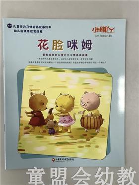 小脚丫丛书·花脸咪姆 江苏凤凰教育出版社