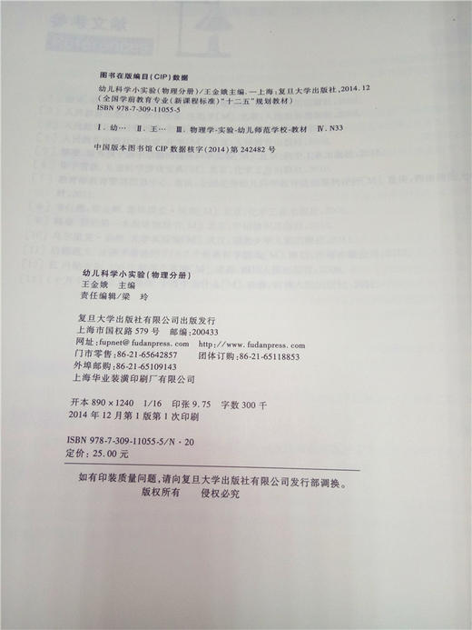 幼儿科学小实验（物理分册） 复旦大学出版社 商品图2