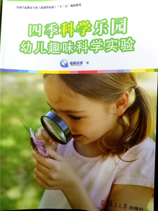 四季科学乐园幼儿趣味科学实验 复旦大学出版社 商品图0