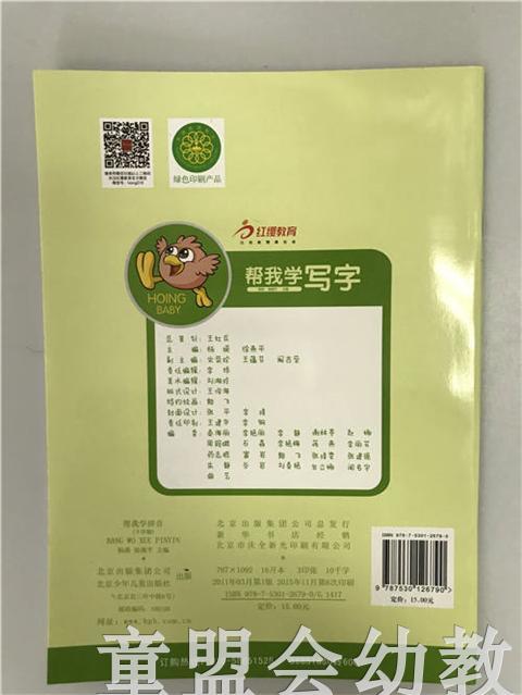 帮我学拼音（下学期）北京少年儿童出版社 商品图1