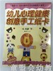 幼儿心理健康教育·创意手工纸卡 （大、中、小）江苏教育出版社 商品缩略图3