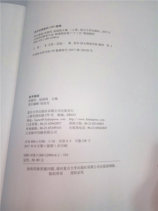 美术基础 复旦大学出版社 商品图2