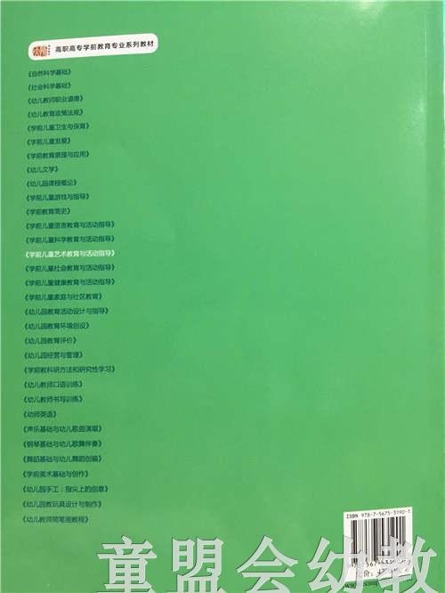 学前儿童艺术教育与活动指导 程英 华东师范大学出版社 商品图2