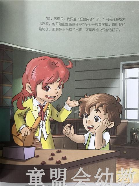 小脚丫丛书·坏脾气的田鼠臭臭 江苏凤凰教育出版社 商品图2