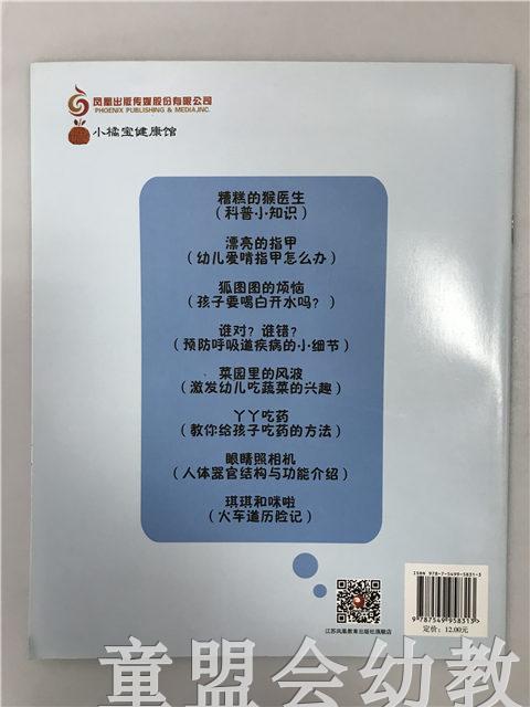 小脚丫丛书·糟糕的猴医生 江苏凤凰教育出版社 商品图1
