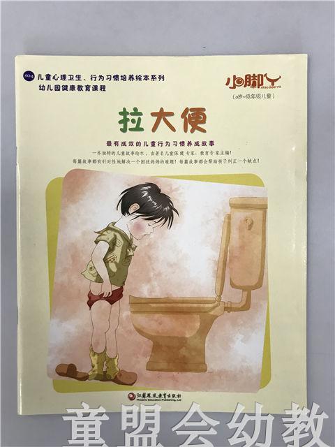 小脚丫丛书·拉大便 江苏凤凰教育出版社 商品图0