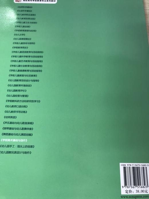 学前美术基础与创作 华东师范大学出版社 商品图3