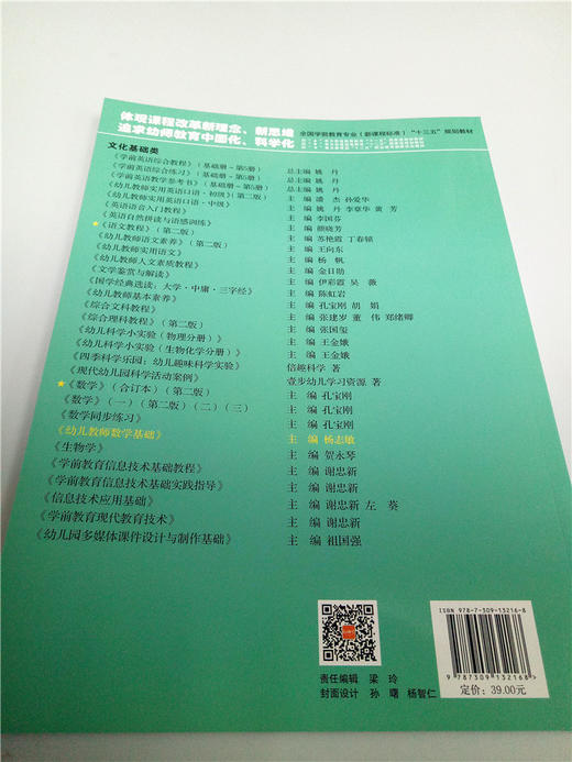 幼儿教师数学基础 复旦大学出版社 商品图1