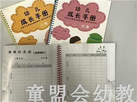 幼儿成长手册 范菁华 江苏凤凰教育 商品图3