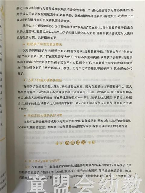 幼儿心理健康教育家园手册（大、中、小）全三册 江苏教育出版社 商品图4