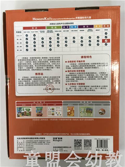 思维龙：洪恩思维训练 吉林出版集团有限公司 商品图3