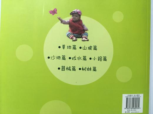 生态化环境中的早教方案 商品图1
