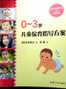 0~3岁儿童保育指导方案 复旦大学出版社 商品缩略图0