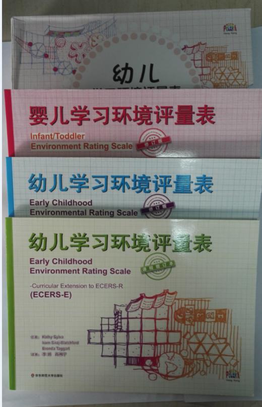 幼儿学习环境评量表（全三册） 华东师范大学出版社 正版 商品图1