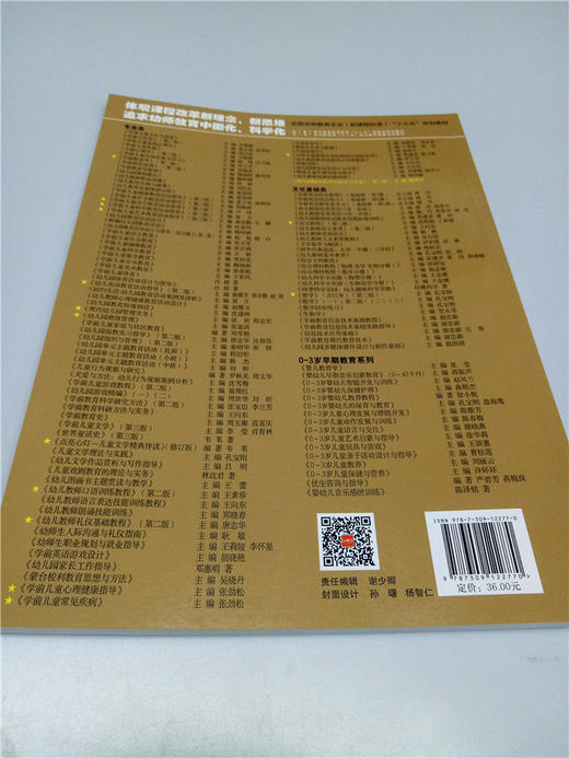 幼儿园园本玩具的设计与开发（第二版） 复旦大学出版社 商品图1