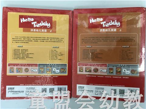 Hello Teddy 洪恩幼儿英语升级版 天津电子出版社 商品图1