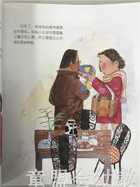 小脚丫丛书·小熊的兔子眼 江苏凤凰教育出版社 商品图3
