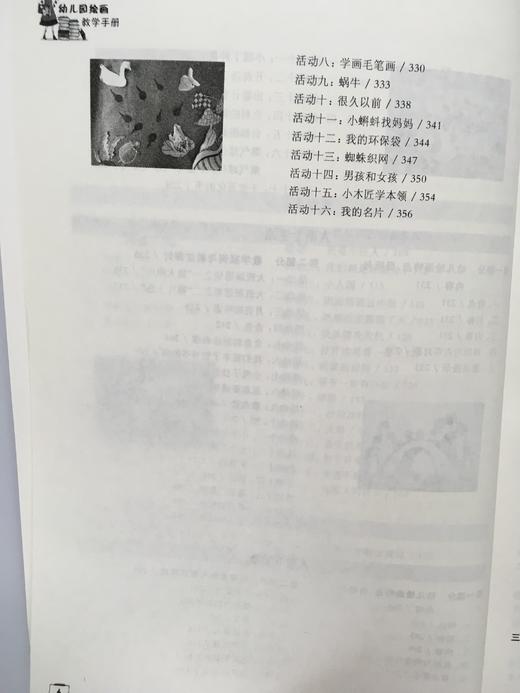 幼儿园绘画教学手册  李慰宜 林建华 华东师范大学出版社 商品图3