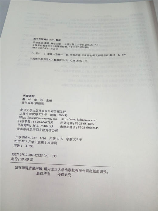 乐理基础 复旦大学出版社 商品图2
