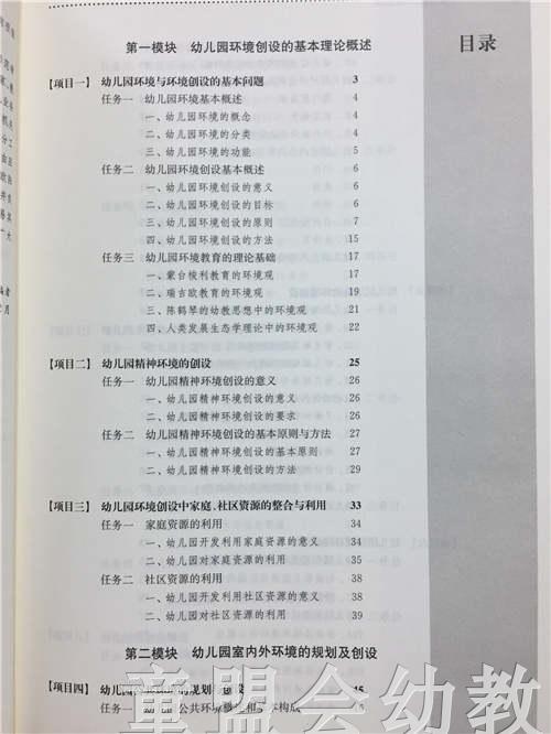 幼儿园环境创设 陈桂萍 郑天竺 华东师范大学出版社 商品图1