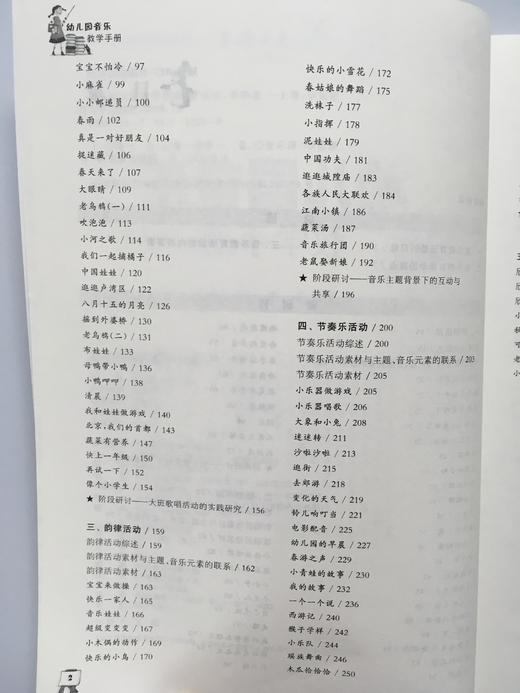 幼儿园音乐教学手册  曹冰洁 李婷 华东师范大学出版社 商品图2