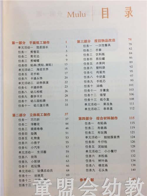 幼儿园手工制作 刘洪波 华东师范大学出版社 商品图2