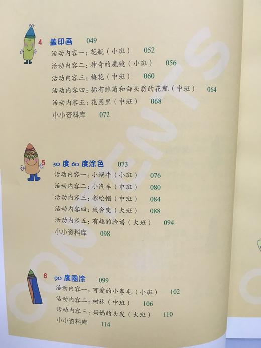 幼儿园创意美术案例集 谢颖蘋 华东师范大学出版社 商品图2