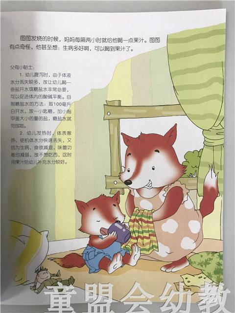 小脚丫丛书·糟糕的猴医生 江苏凤凰教育出版社 商品图3