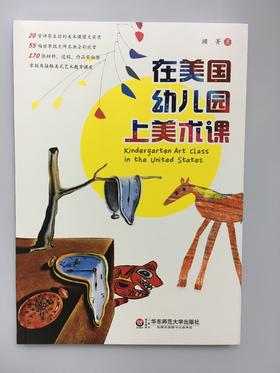 在美国幼儿园上美术课 华东师范大学出版社