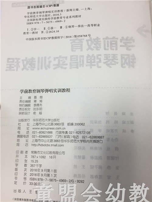 学前教育钢琴弹唱实训教程 聂翔 华东师范大学出版社 商品图1
