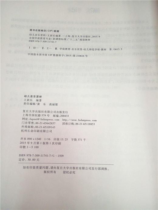 幼儿音乐赏析 复旦大学出版社 商品图2