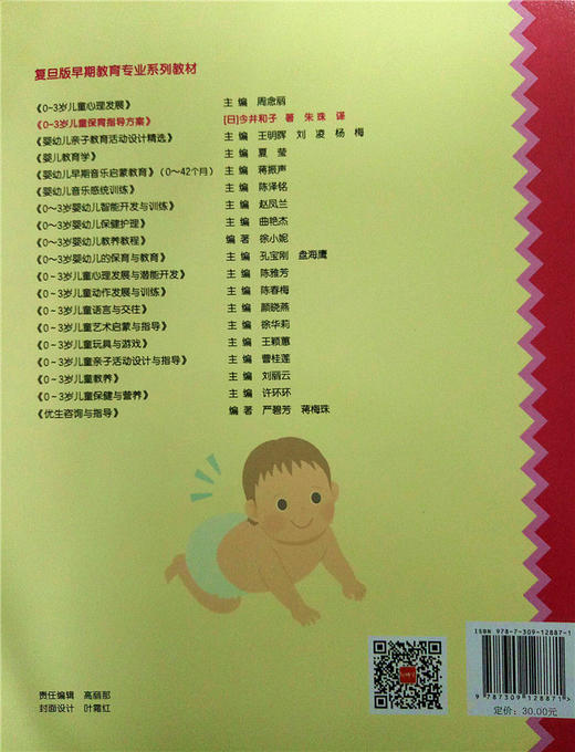 0~3岁儿童保育指导方案 复旦大学出版社 商品图1