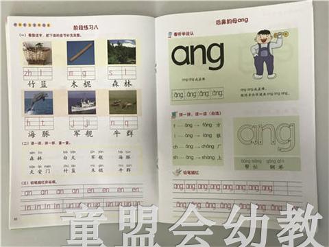 帮我学拼音（下学期）北京少年儿童出版社 商品图2