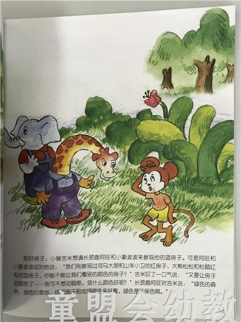 小脚丫丛书·红鼻子揉揉 江苏凤凰教育出版社 商品图3