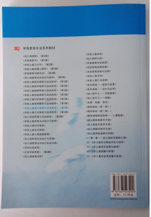 学前儿童音乐教育与活动指导 朱家雄 华东师范大学出版社 商品图2