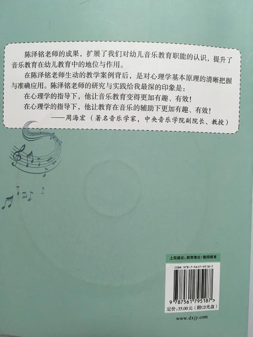 幼儿园音乐有效教学六讲 （含光盘） 陈泽铭 华东师范大学出版社 商品图1