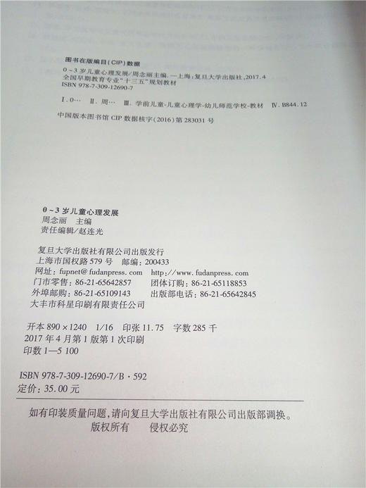 0~3岁儿童心理发展 复旦大学出版社 商品图2