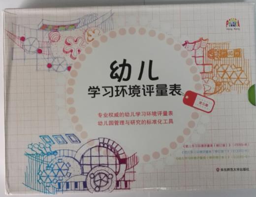 幼儿学习环境评量表（全三册） 华东师范大学出版社 正版 商品图2