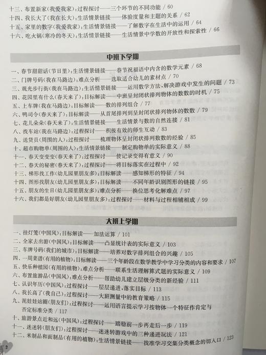 幼儿园数学教学手册  徐苗郎 华东师范大学出版社 商品图2