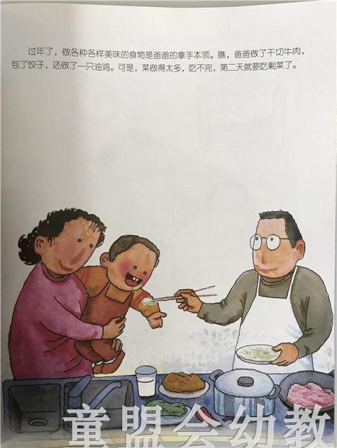 小脚丫丛书·小熊的兔子眼 江苏凤凰教育出版社 商品图2