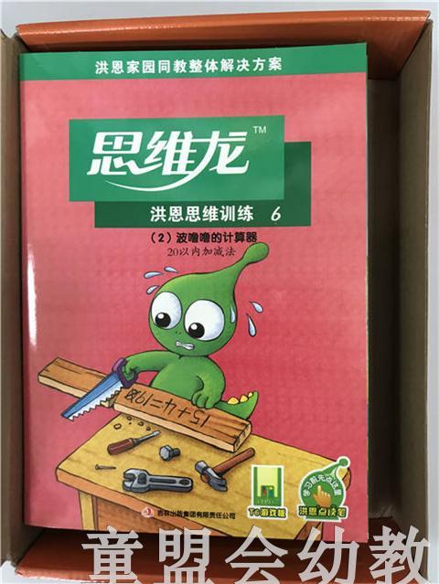 思维龙：洪恩思维训练 吉林出版集团有限公司 商品图4