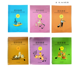 跟我摇摆 多元互动背景下的幼儿音乐课程 陈蓉 少年儿童出版社