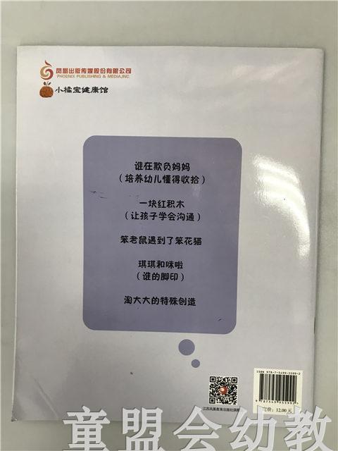 小脚丫丛书·谁在欺负妈妈 江苏凤凰教育出版社 商品图1