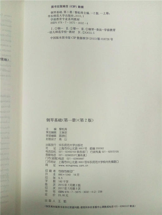 钢琴基础（第一册）第2版 华东师范大学出版社 商品图2