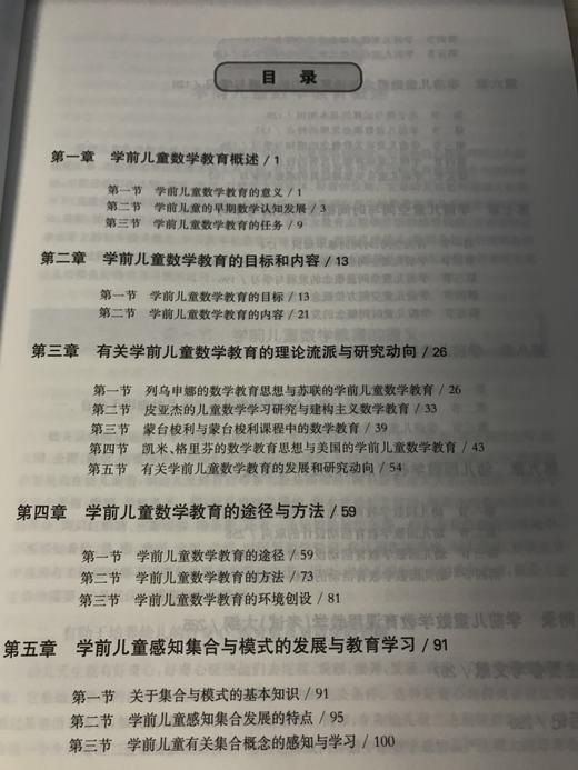 学前儿童数学教育与活动指导 黄瑾 第3版 华东师范大学出版社 商品图2