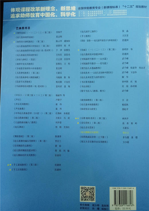 幼儿教师音乐素养   复旦大学出版社 商品图1