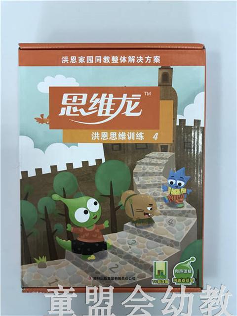 思维龙：洪恩思维训练 吉林出版集团有限公司 商品图1