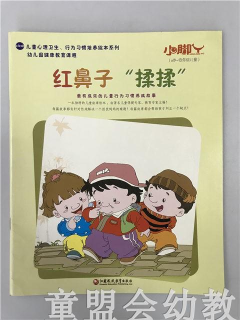 小脚丫丛书·红鼻子揉揉 江苏凤凰教育出版社 商品图0