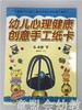 幼儿心理健康教育·创意手工纸卡 （大、中、小）江苏教育出版社 商品缩略图2