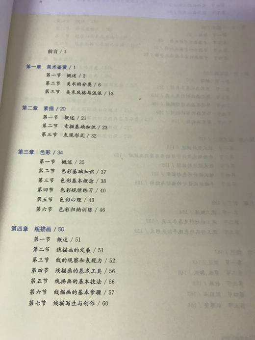 学前美术基础与创作 华东师范大学出版社 商品图1